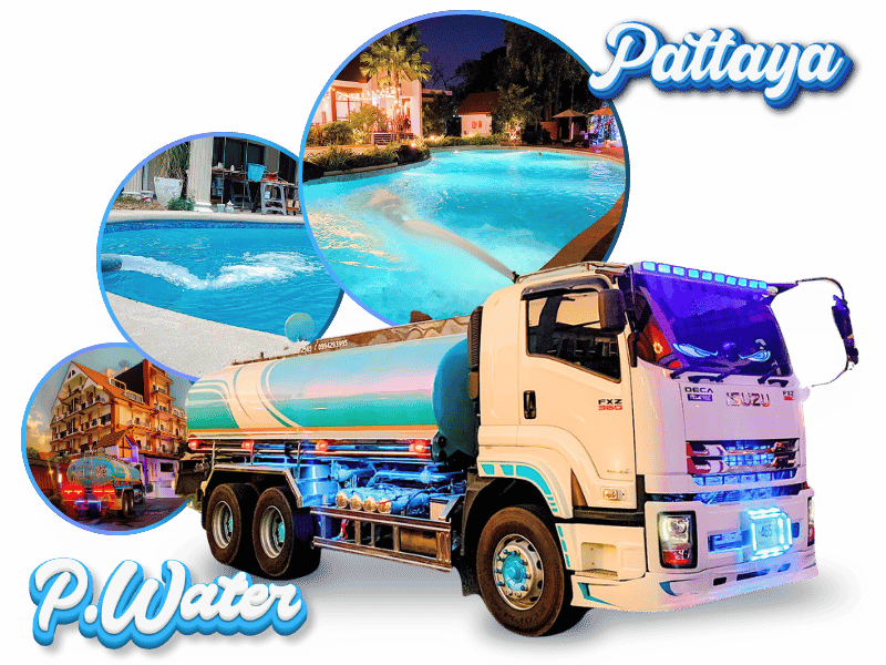 บริการรถน้ำประปา 24 ชั่วโมง พัทยา–สัตหีบ